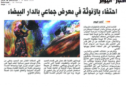 akhbar al yawm