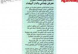 8 artistes marocaines se regroupent pour célébrer le 8 mars